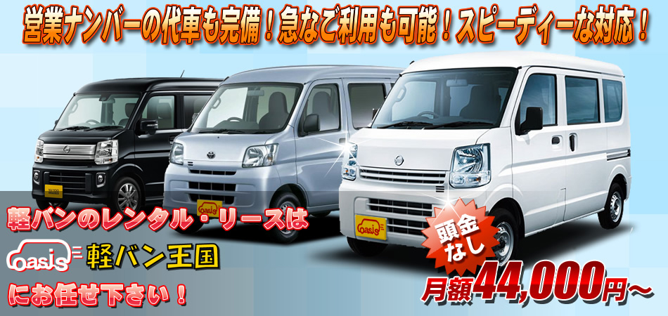 軽バン王国の強み